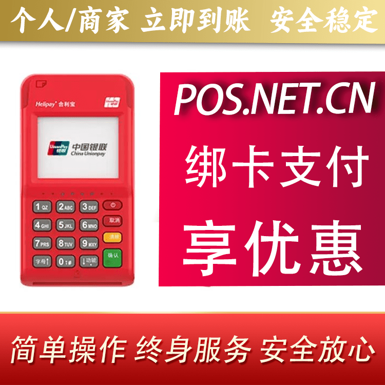 五家渠合利宝电签POS